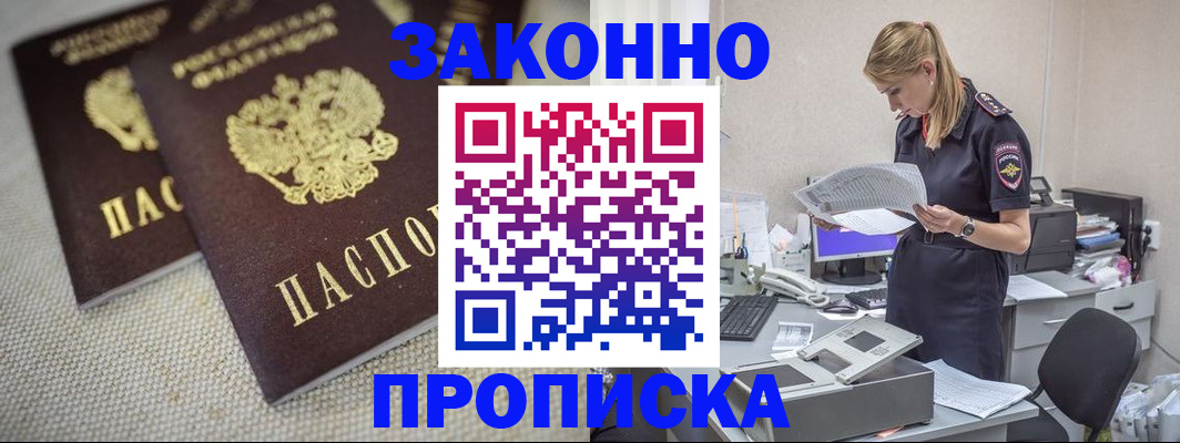 прописка для школы в Янауле
