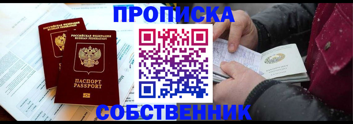 прописка для военкомата в Янауле
