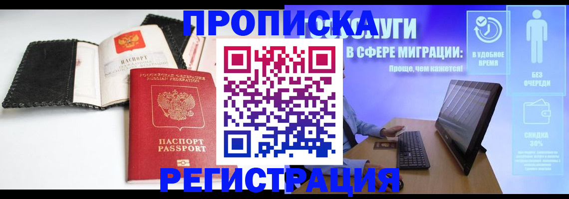 временная регистрация для всех в Янауле